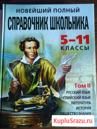 Справочники Прокопьевск - изображение 1