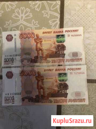 Купюры с красивыми номерами Подольск - изображение 1