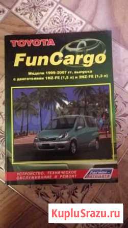 Книга Toyota FunCargo Новобурейский - изображение 1