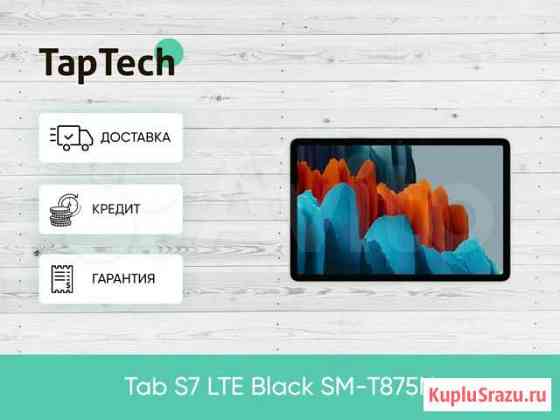 Планшет Samsung Galaxy Tab S7 11 SM-T875 128Gb (20 Хабаровск