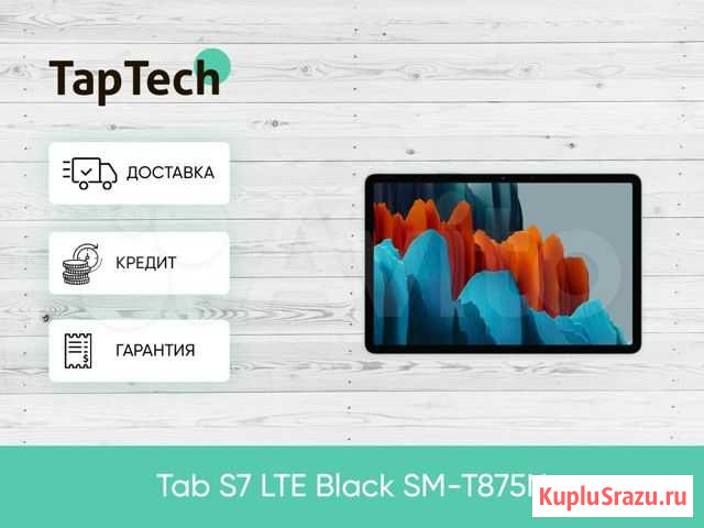 Планшет Samsung Galaxy Tab S7 11 SM-T875 128Gb (20 Хабаровск - изображение 1