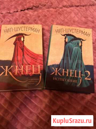 Книги «Жнец», «Жнец 2» Выборг - изображение 1