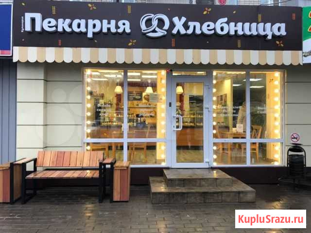 Пекарня. Готовый бизнес Липецк - изображение 1