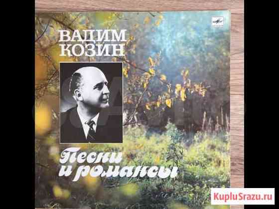 Грампластинки новые. Вадим Козин. Ррусский шансон Петропавловск-Камчатский