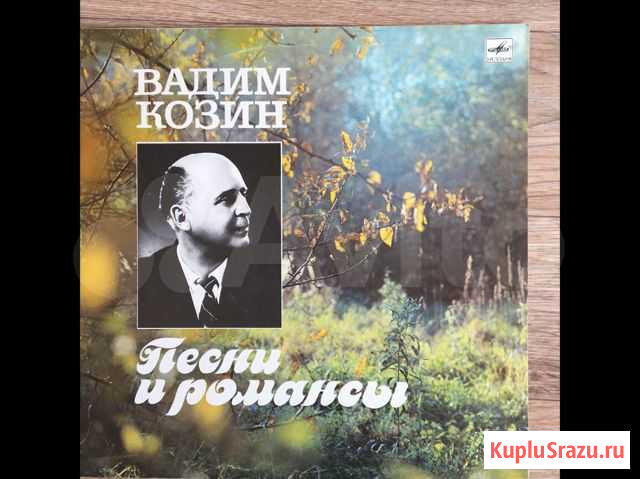 Грампластинки новые. Вадим Козин. Ррусский шансон Петропавловск-Камчатский - изображение 1