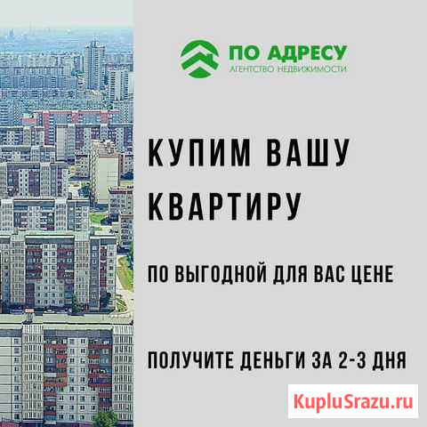 Выкуп недвижимости Липецк - изображение 1