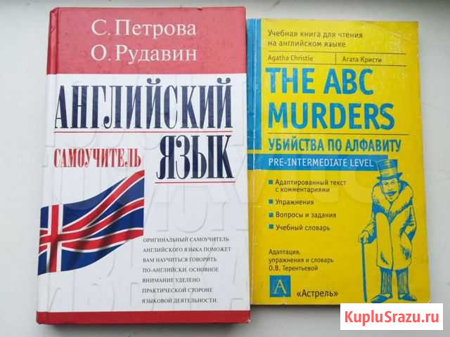 Самоучитель английского языка + словарь и книги дл Балашиха - изображение 1