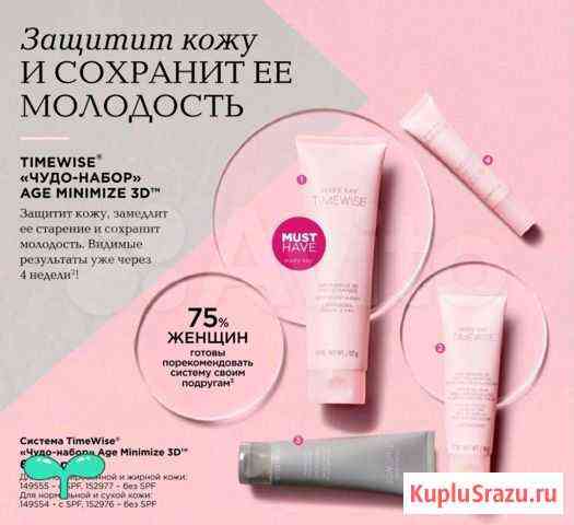 Косметика Мэри Кэй Тольятти