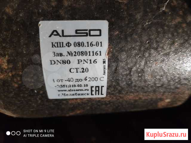Кран шаровый 80 also Новокуйбышевск - изображение 1
