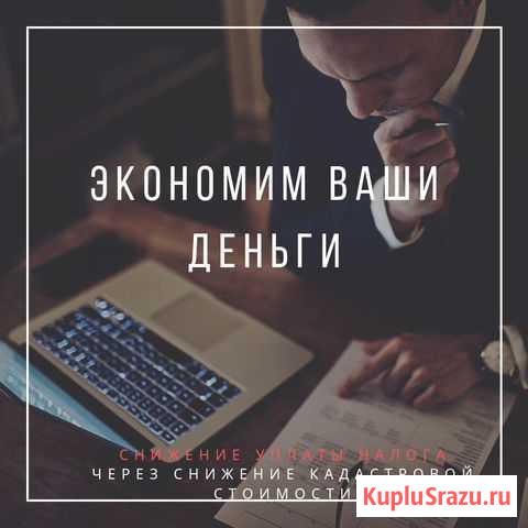 Снижение налоговой платы (недвижимость, земля) Пятигорск - изображение 1