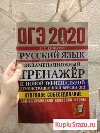 Экзаменационный тренажер (Г. Т. Егораева 2020) Ухта - изображение 1