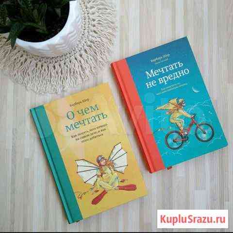 Барбара Шер (6 книг) в электр.виде Балашиха