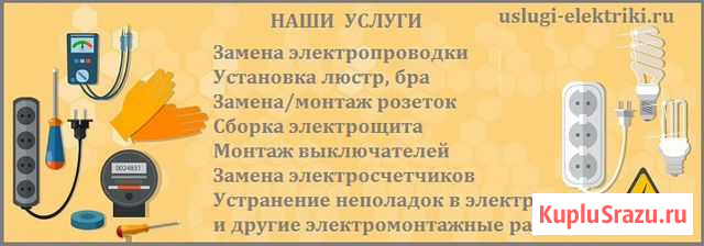 Услуги электрика Вологда - изображение 1