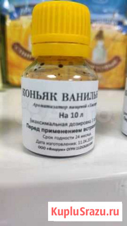 Коньяк ванильный ароматизатор пищевой Камень-на-Оби - изображение 1