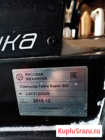 Снегоход Варяг 550v Горный - изображение 1