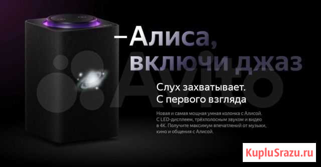 Умная колонка Яндекс Станция Макс Ярославль - изображение 1