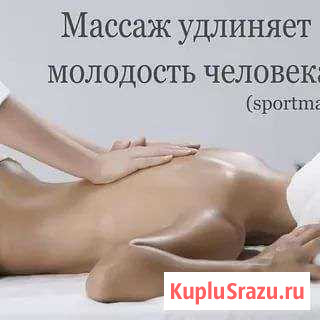 Массаж кемерово Кемерово - изображение 1