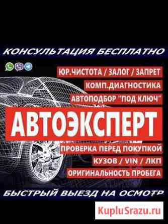 Автоподбор Оренбург Оренбург