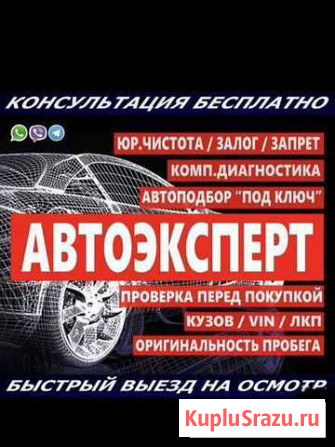 Автоподбор Оренбург Оренбург - изображение 1