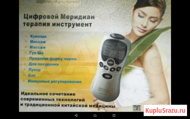 Электронный массажёр Саяногорск - изображение 1