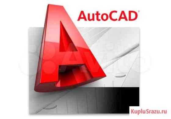 Autocad 2020 Санкт-Петербург