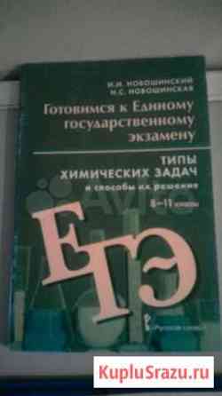 Пособие для учащихся  Готовимся к егэ8-11классы Тула