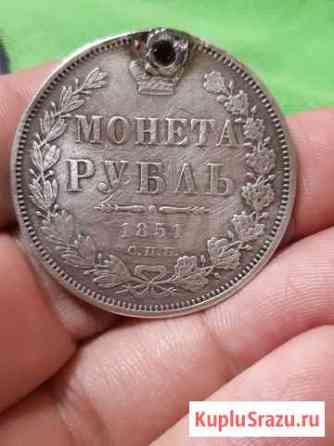 Рубль 1851 год спб па серебро Новокузнецк