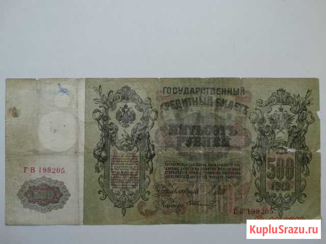 500 рублей 1912 года Барнаул - изображение 1