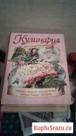Книга кулинарная Камышин