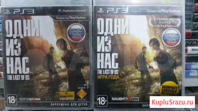 Одни из нас Ps3 Игра года Анапа - изображение 1