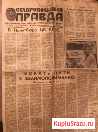 Газета правда Ставрополь - изображение 1