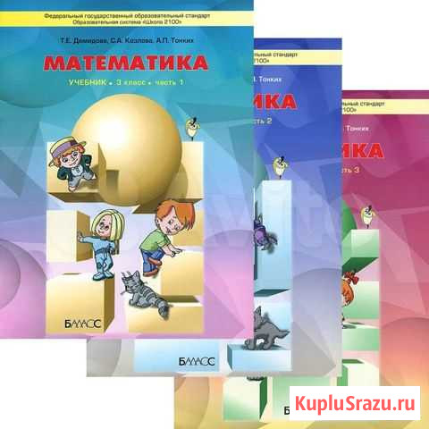 Т.Демидова Математика 3 кл. Учебник в 3-х частях Чебоксары - изображение 1