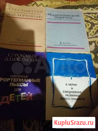 Нотные книги для фортепиано и гитары Шахты - изображение 1