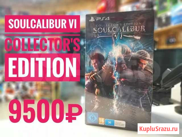 SoulCalibur VI PS4 Collectors Edition Новосибирск - изображение 1