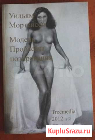 У. Мортенсен Модель. Проблемы позирования Сочи - изображение 1