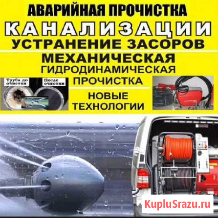 Прочистка Канализации. Устранение засоров Октябрьский - изображение 1