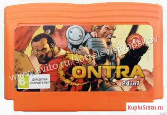 Картридж Dendy contra (24 игры) Псков