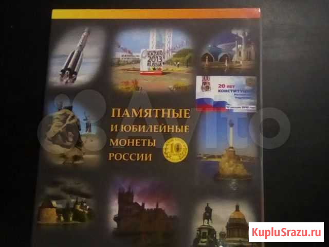 Монеты гвс в альбоме Мурино - изображение 1