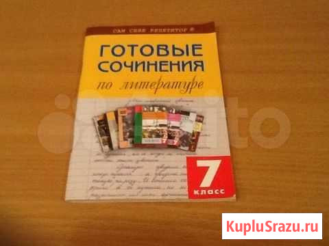 Готовые сочинения по литературе Смоленск - изображение 1