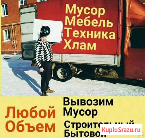 Вывоз любого вида мусора в Миассе Миасс - изображение 1
