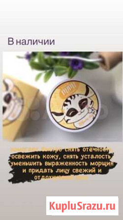 Патчи для глаз Осинники - изображение 1