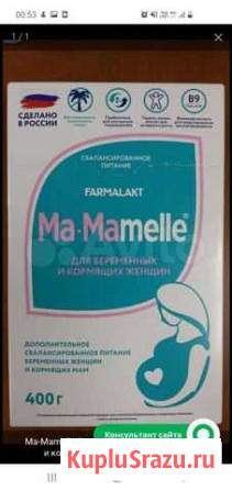 Смесь для беременных и кормящих мам Санкт-Петербург - изображение 1