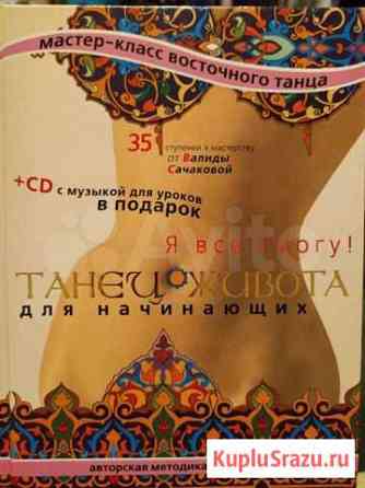 Книгасамоучитель. Диск с музыкой для танцев прилаг Каменск-Уральский