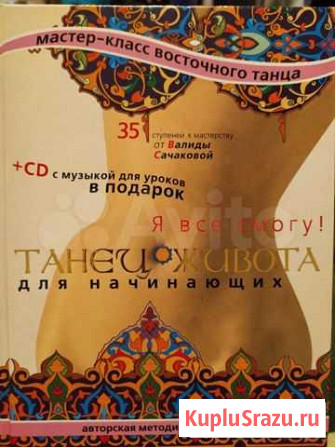 Книгасамоучитель. Диск с музыкой для танцев прилаг Каменск-Уральский - изображение 1