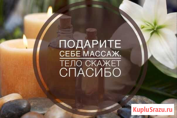 Массаж Бердск - изображение 1