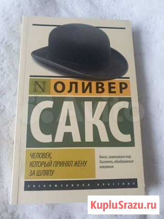 Книги О. Сакса и Альбера Камю Ватутинки - изображение 1