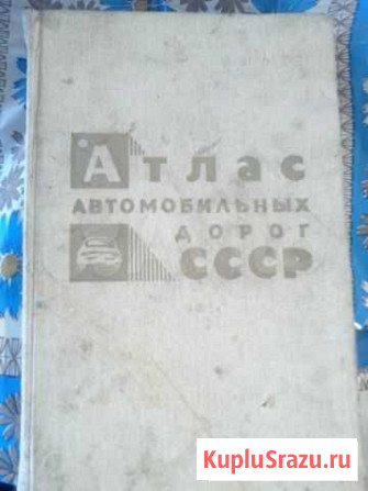 Атлас СССР российских дорог Новомосковск - изображение 1