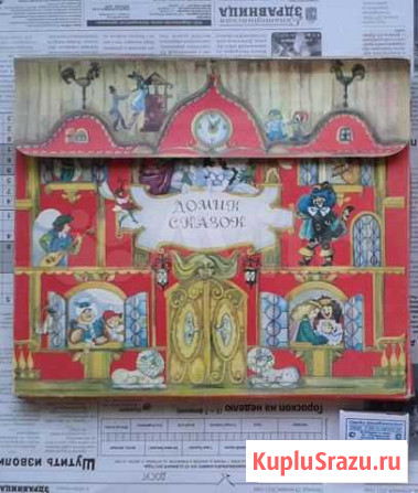 Детская книжка-раскладушка Кот в сапогах 1985 г Евпатория - изображение 1