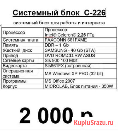 Системный блок для работы и интернета Губаха - изображение 1