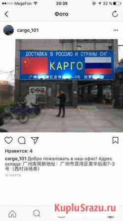 Грузоперевозки из Китая. Карго Краснодар